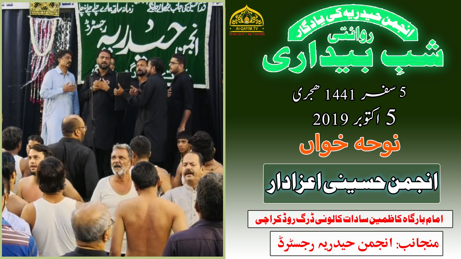 Noha | Anjuman Hussaini Azadar | Yadgar Shabedari - 5th Safar 1441/2019 - Imam Bargah Kazmain